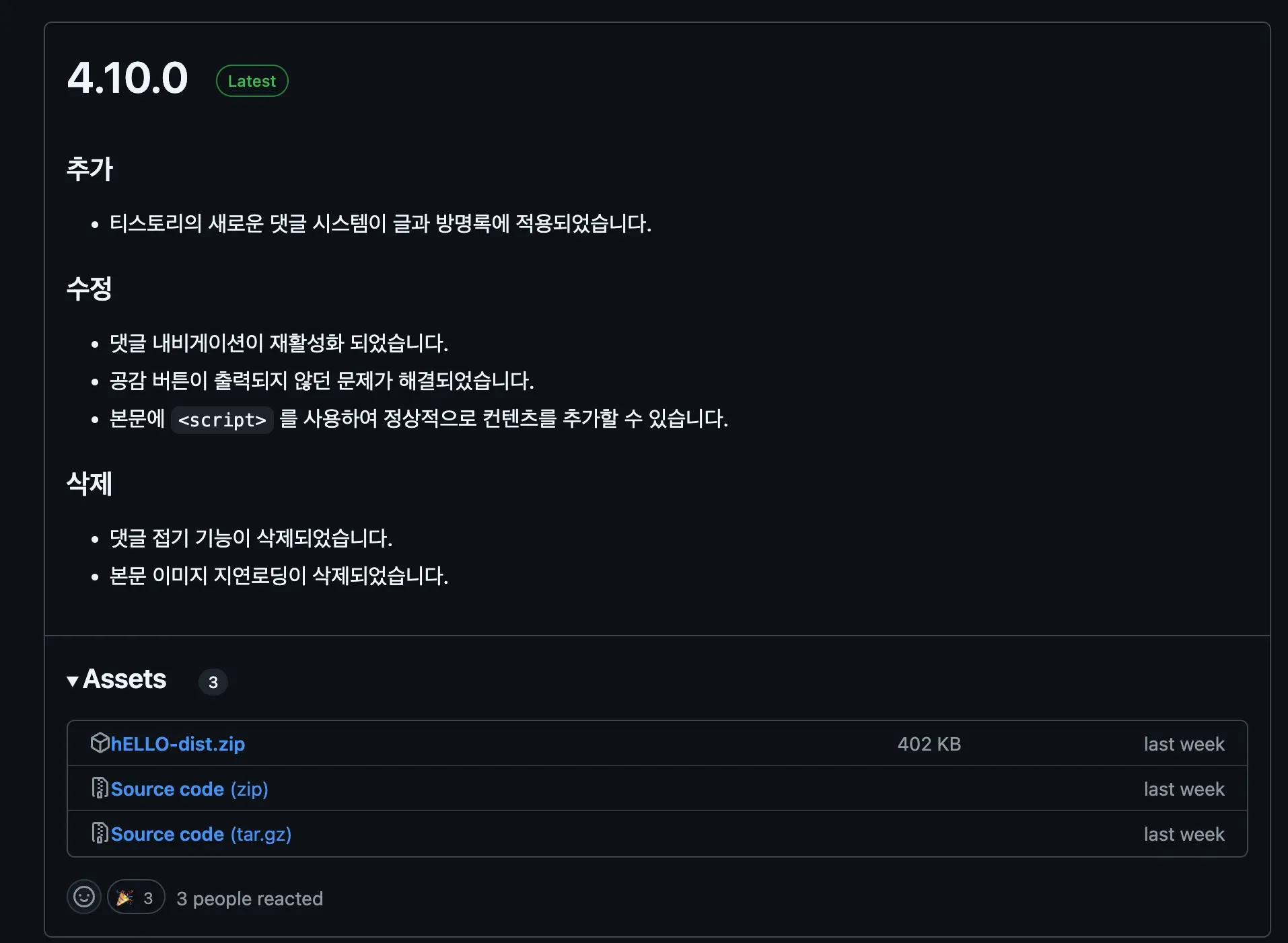 GitHub 릴리즈 다운로드