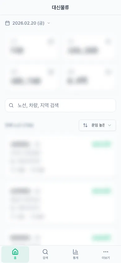대신물류 배차현황 챗봇 포트폴리오 cover
