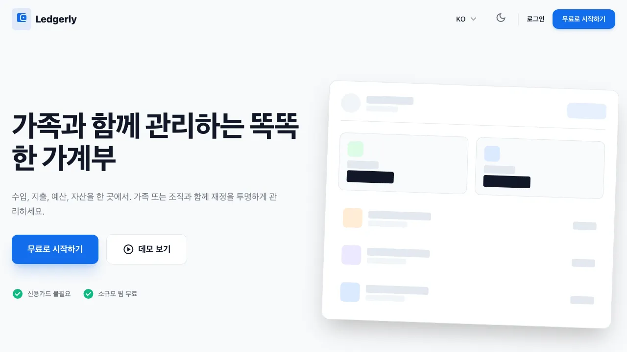 Ledgerly 포트폴리오 cover