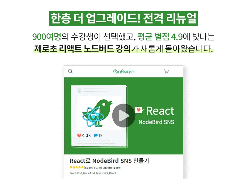 React Nodebird 포트폴리오 cover